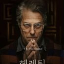 헤레틱 Heretic, 2024