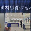 다비치히어링보청기부천원종역점 | 부천 원종동안경 오픈 예정이에요