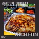 임학동 인천 계양 보쌈 맛집 족도리 계양점