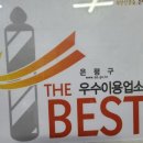 무궁화이발관