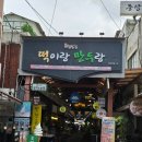 내고향족발, 쫄면2호점 | 용인시장 족발맛집 오복순대2호점