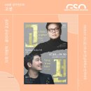 문클라리넷 | [공지] 광주시립교향악단 408회 정기연주회<고전>｜지휘 이병욱｜클라리넷 김상윤｜광주예술의전당 대극장