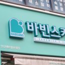 바빈스커피안산센트럴포레