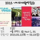 2015 내나라 여행박람회 다녀왔어요!!