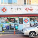 편한약국 이미지