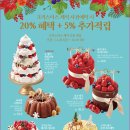 [파리크라상] 크리스마스 케이크 종류, 할인 후기 (ft.실물 사진)