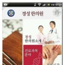 경성한의원 이미지