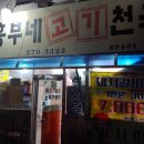 흥부네고기천국 이미지