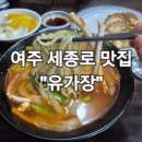 유가장