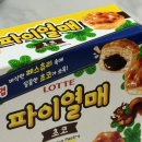 롯데 신상과자, 페스츄리 초코과자 🍫파이열매🍫👍🏻 솔직후기