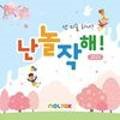 놀작당감아트스토리미술교습소