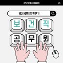 영원보건지소 | 보건직 공무원 워킹맘 합격후기 및 전공 인강 비교