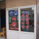 은성돼지국밥 이미지
