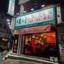 대파랑통닭부송점