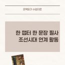 책과 함께 만나는 초등 미술 | 📚『책과 노니는 집』 온책읽기 후기 - 1편(독후활동지, 독서현황판 나눔)