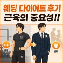 두잇핏PT | [계산동PT] 두잇핏 회원후기, 체중 감량에 허리 통증까지 잡은 웨딩다이어트 케어
