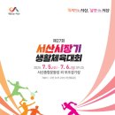 서산시, 제27회 서산시장기 생활체육대회 열린다(서산태안TV) 이미지