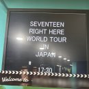 세븐틴 라이트 히어 월드 투어 인 재팬 나고야 콘서트 라이브뷰잉 후기