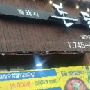 제주돈담