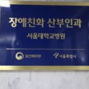 서울지역 첫 ‘장애친화 산부인과’ 장애인 편의 점검 (에이블뉴스) 이미지
