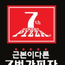 7번가피자 수내 정자점 이미지