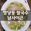 남사이곤
