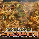무전빌딩 | 천안 콩불고기 최고 수제햄고래부대찌개 맛집 후기
