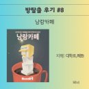 낭랑카페 이미지