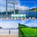 남구마을 | 언니네산지직송 촬영지 위치 및 남해 여행코스 추천