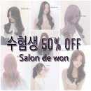살롱드 원 네이버블로그