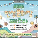 안성시 아양도서관 | 안성 놀거리 가볼만한곳 2026안성문화장페스타 일정 4월3일 10센치 10CM 테이 초대가수