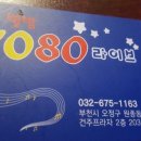 별밤7080라이브 - 서구 검단로 463 | 별밤7080라이브
