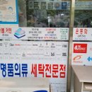 동아세탁소 이미지