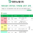 대한뉴팜 채용 / 상반기 각 부문별 채용 (~02/28) 이미지