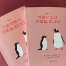 그림책 토론으로 배우는 생각의 기술 | 가족을 새롭게 배우는 법, 그림책 :: 『그림책에서 가족을 만나다』 책 소개