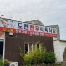 도련한우식육식당 네이버블로그