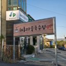 국수마을 | 또간집으로 방문한 포천 선단동 맛집 &#39;해룡마을 국수집 선단점&#39; 후기(25.4.23.)