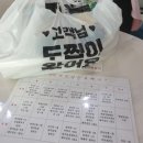 두찜 의정부호원점 이미지