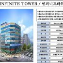 인피니트타워 이미지