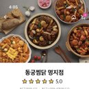 동궁찜닭 명지점 이미지