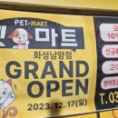 펫마트화성남양점