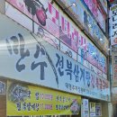 만수전복삼계탕 이미지