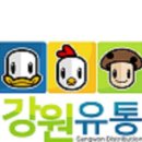 강원유통 네이버블로그