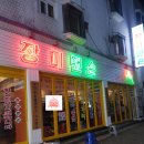 장미맨숀 이미지