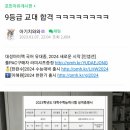 올9등급 교대합격 이미지