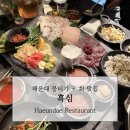 🐟 해운대 횟집 흑심 내돈내산 솔직 후기 | 모듬회+뭉티기+누룽지탕 조합 실화?
