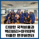 탐슨어학원 | [부산유학원] 다양한 국적비율과 액티비티, 아카데믹한 수업까지 모든 걸 갖춘 카플란 밴쿠버 어학원