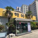 동해복어 | [대구 북구 복현동 맛집 동해복어] 밀복지리 담백하게 즐긴 점심 후기