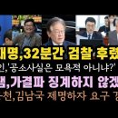 이재명, 32분간 검찰 후렸다. 가결파 징계 하지 않겠다.조응천, 김남국 제명 요구 충격. 이미지