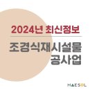 해솔조경